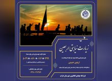 زائر نیابتی اربعین حسینی