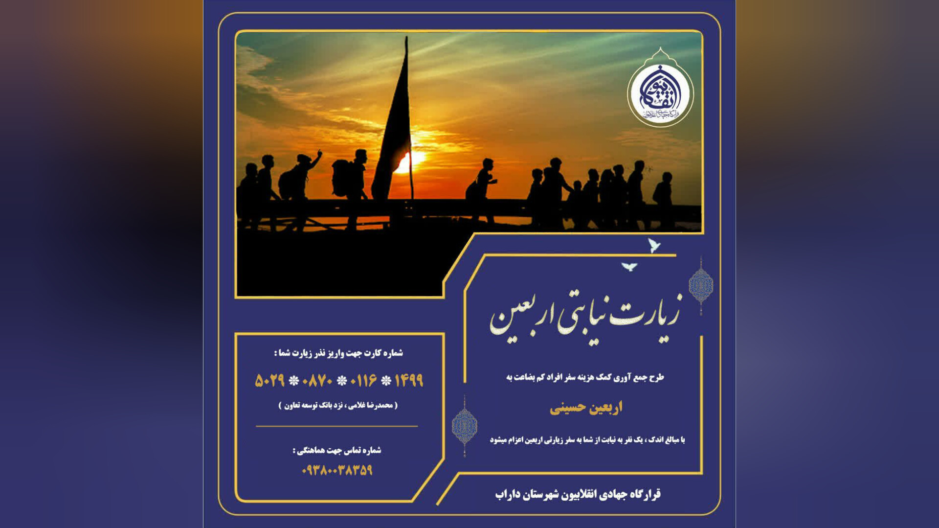 زائر نیابتی اربعین حسینی