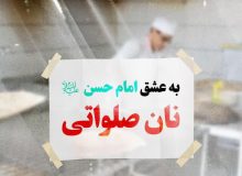 ولادت امام حسن مجتبی(ع)