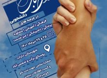 ثبت نام اردوی جهـادی