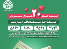 جــمـــعـــه هـــای بـــیســت هـــزار تومـــانـــی
