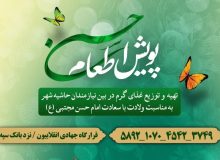 اطـعـــام حـســـــنی
