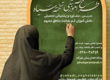طرح آموزشی تخته سیاه