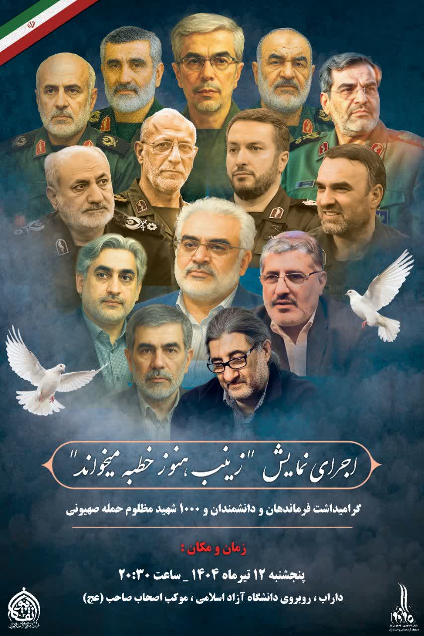 اجرای نمایش ” زینب ، هنوز خطبه میخواند”