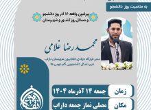 سخنرانی بین الصلاتین نماز جمعه